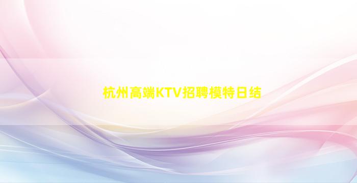 烟台夜总会招聘
